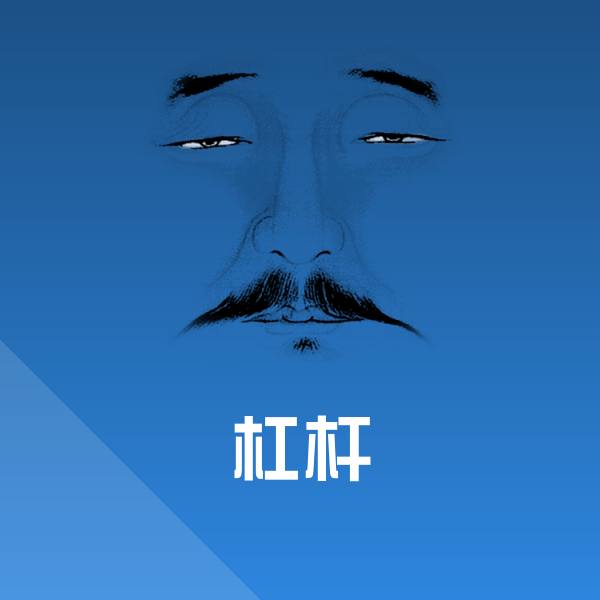 搞笑杠杆表情