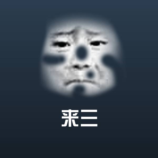 来三微信表情包