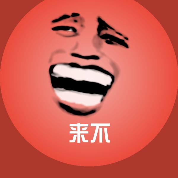 可爱来不表情
