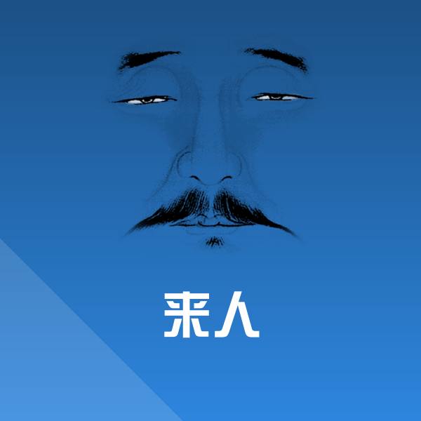 可爱来人表情