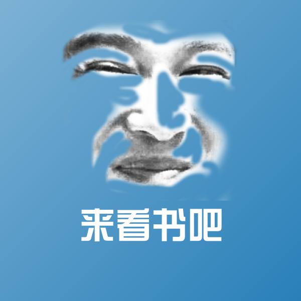 来看书吧斗图图片