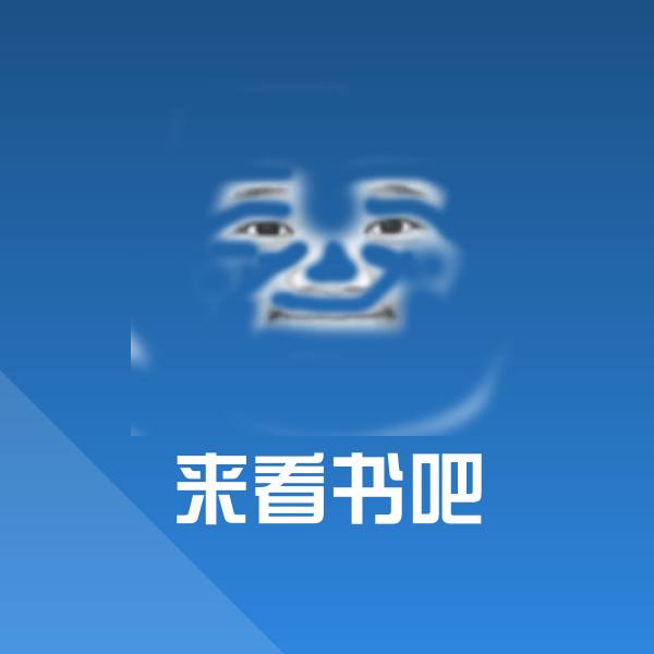 原创来看书吧表情包 第13张