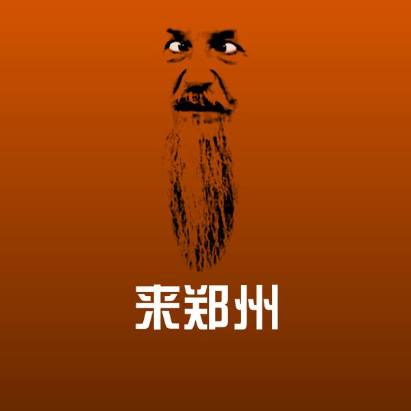 来郑州微信表情包