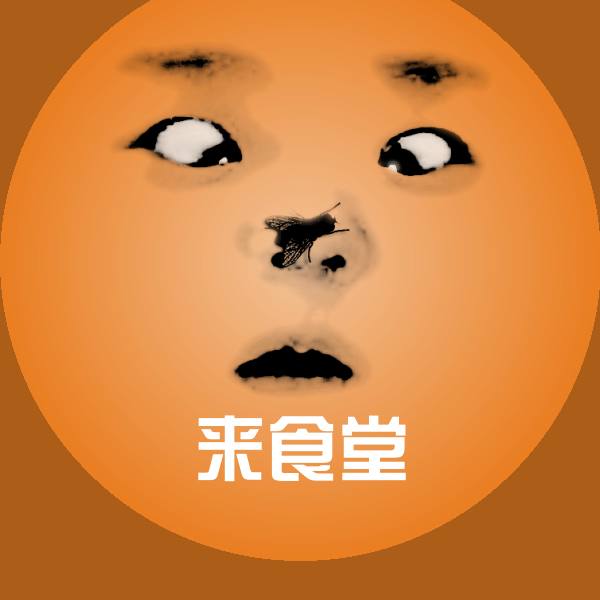 可爱来食堂表情 第1张