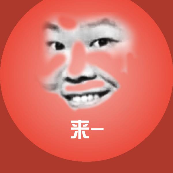 来-微信表情包