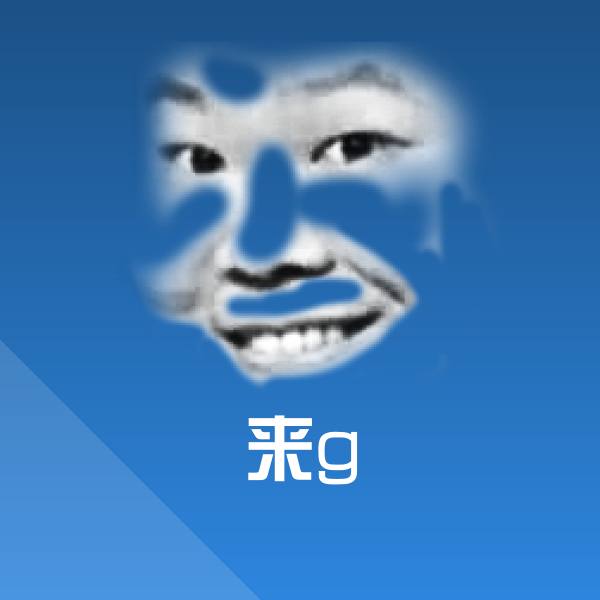 来g微信表情包