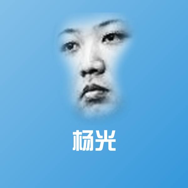 杨光聊天表情