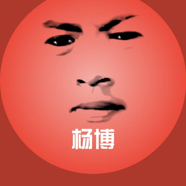 杨博微信表情包