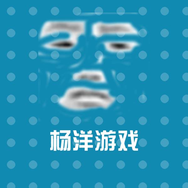 杨洋游戏聊天表情