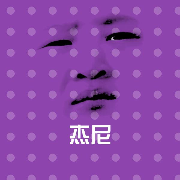 杰尼斗图神器