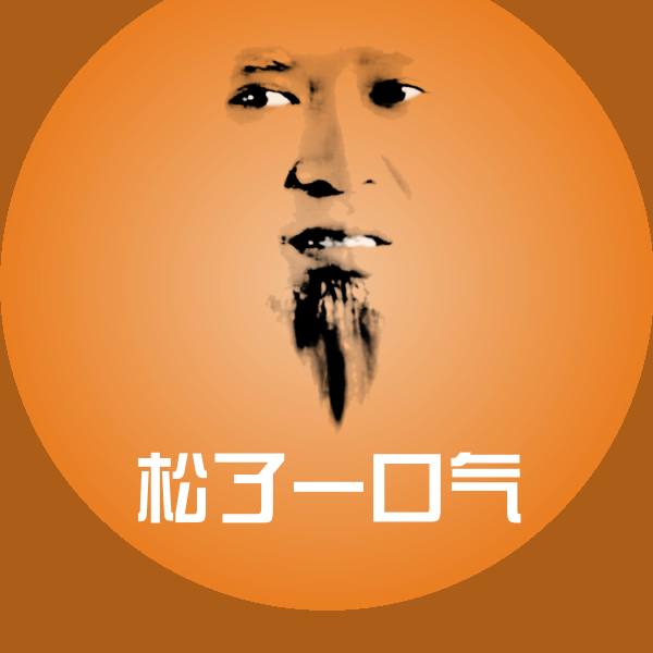 可爱松了一口气表情
