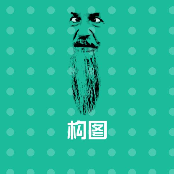 构图表情包