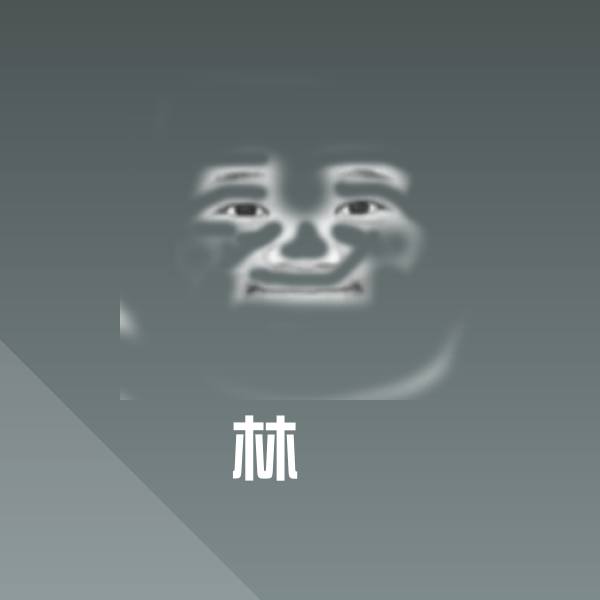 可爱林峯表情
