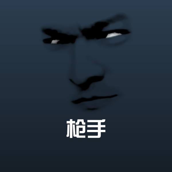 原创枪手表情包