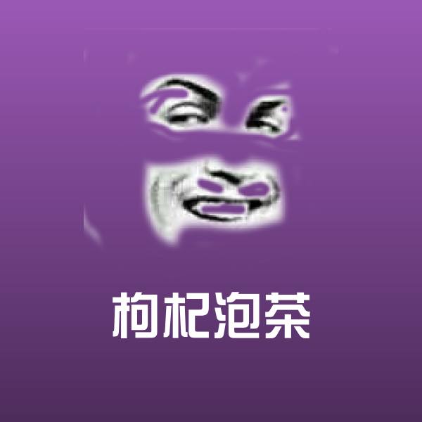 可爱枸杞泡茶表情