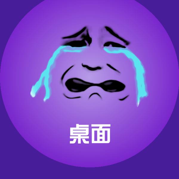 桌面表情包