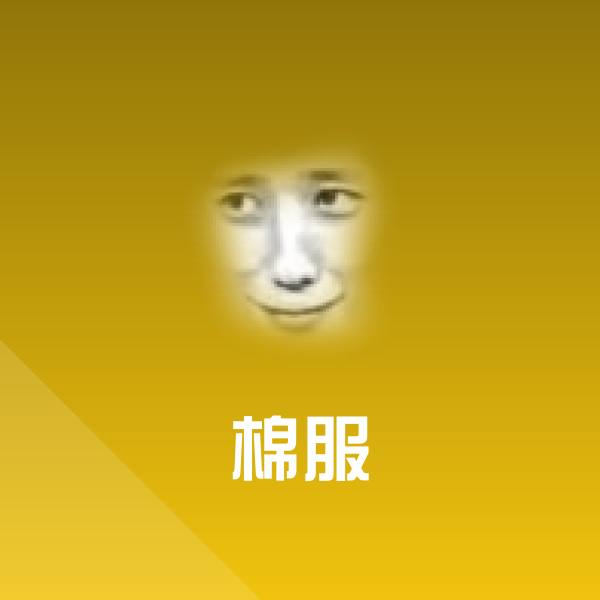 搞笑棉服表情