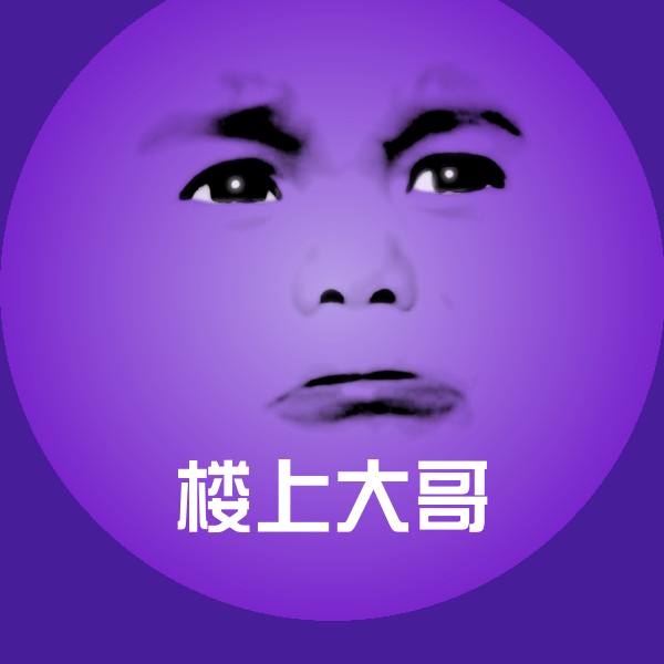 楼上大哥沙雕表情包
