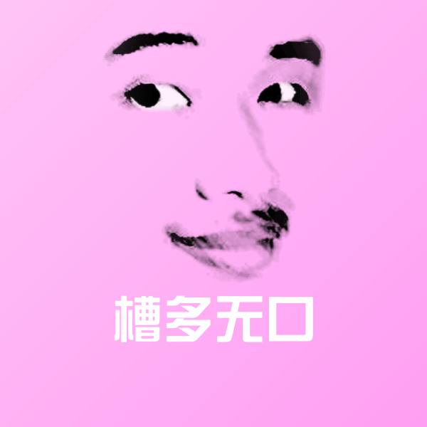 可爱槽多无口表情