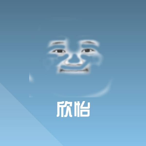 搞笑欣怡表情 第1张