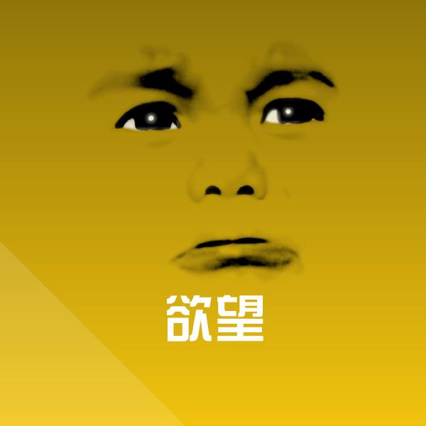 欲望斗图神器