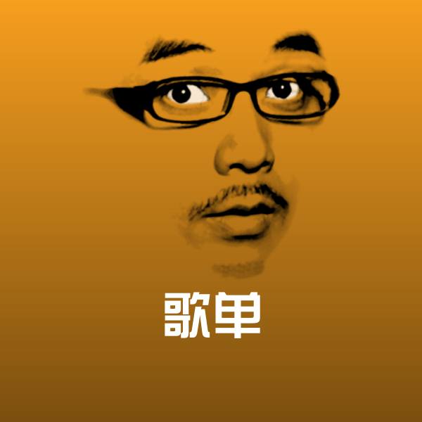 歌单斗图神器