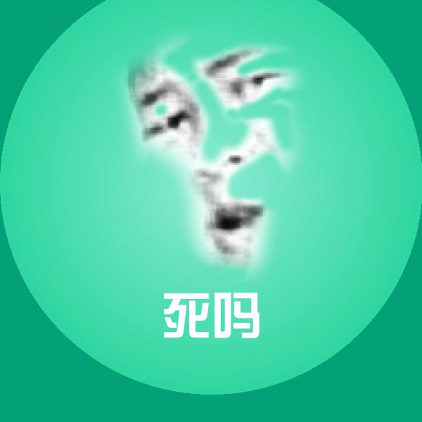 死吗斗图神器 第1张