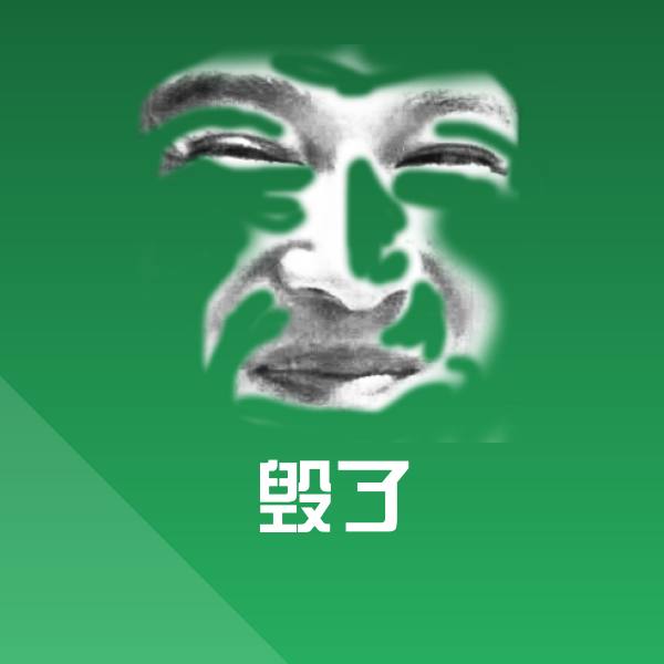 搞笑毁了表情