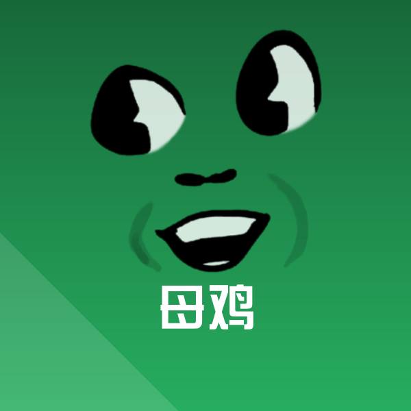 高清母鸡表情图片