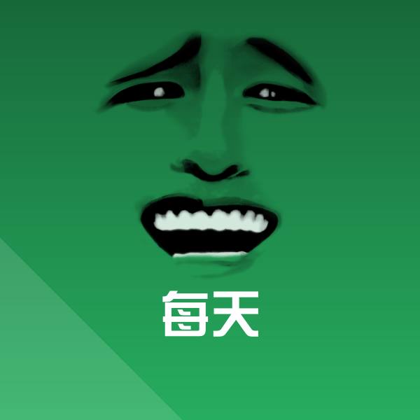 高清每天表情图片