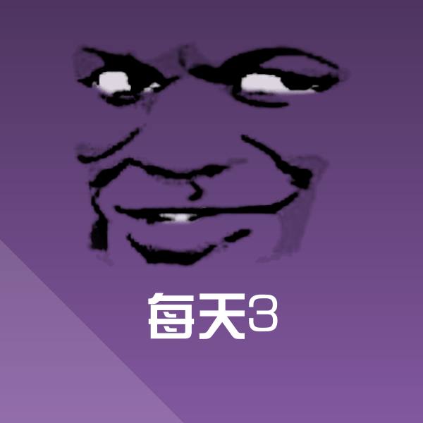 原创每天3表情包
