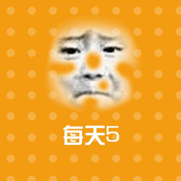 每天5微信表情包