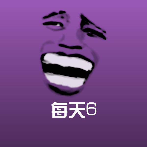 每天6沙雕表情包