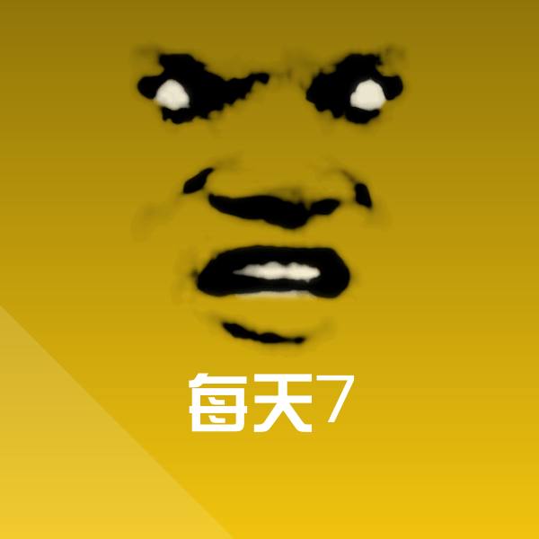 每天7沙雕表情包