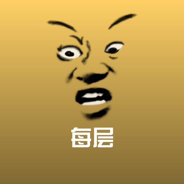 高清每层表情图片