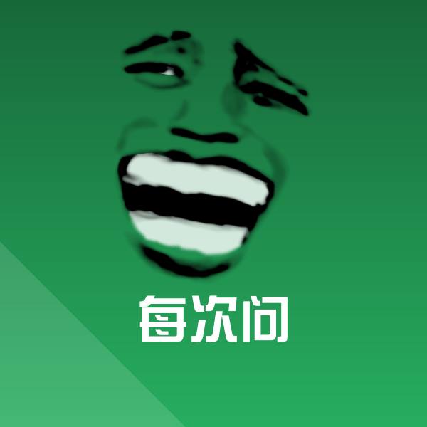 每次问聊天表情