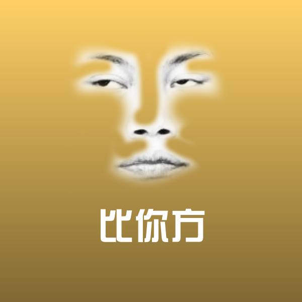 比你方聊天表情