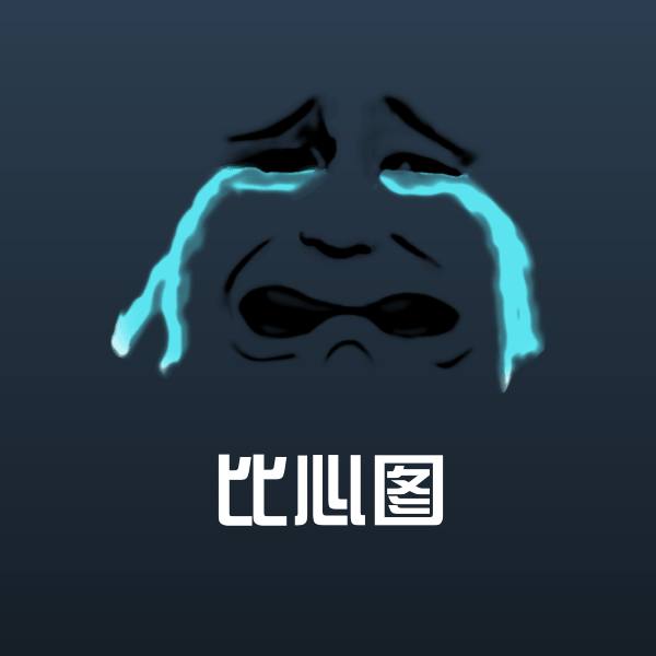 比心图沙雕表情包