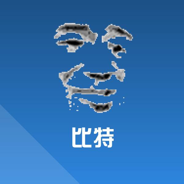 高清比特表情图片