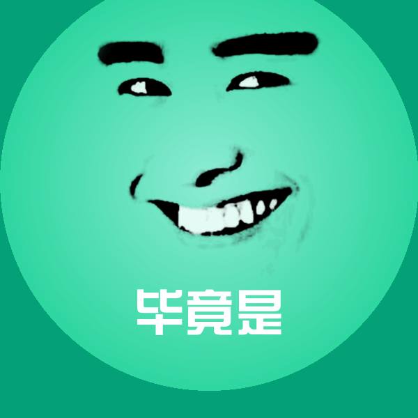 毕竟是斗图图片