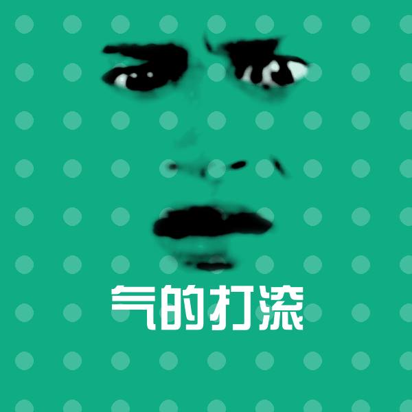 可爱气的打滚表情 第1张