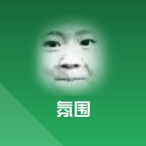 可爱氛围表情
