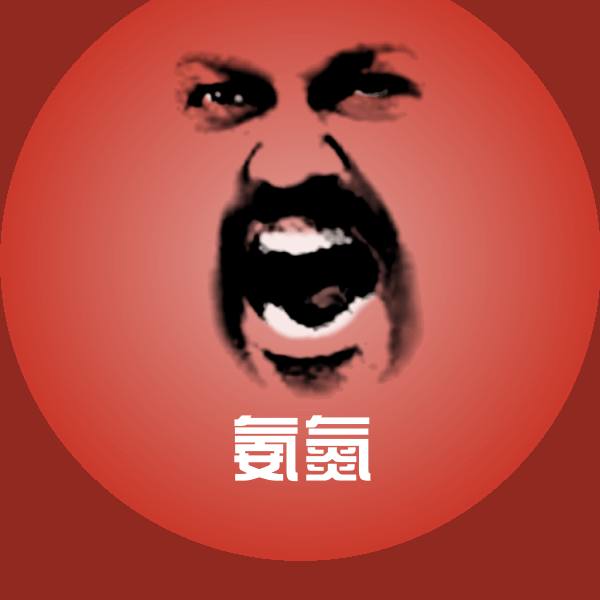 氨氮聊天表情