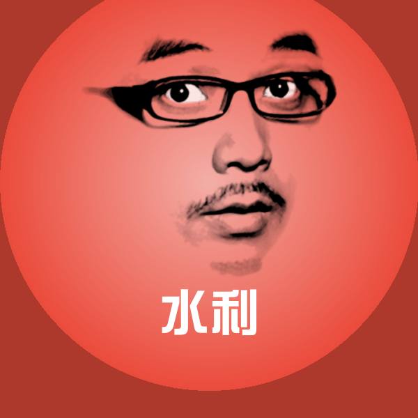 水利表情包