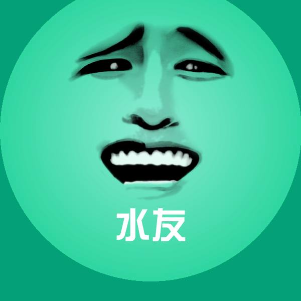 水友聊天表情