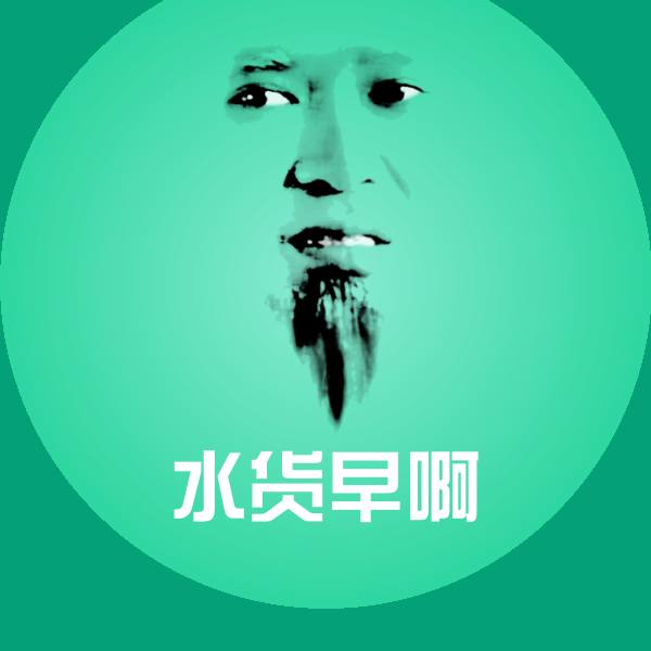 搞笑水货早啊表情