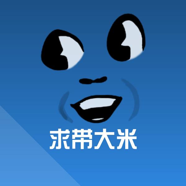 高清求带大米表情图片