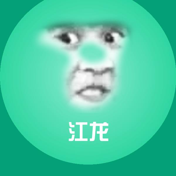 原创江龙表情包