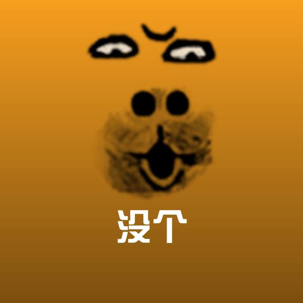 没个斗图神器