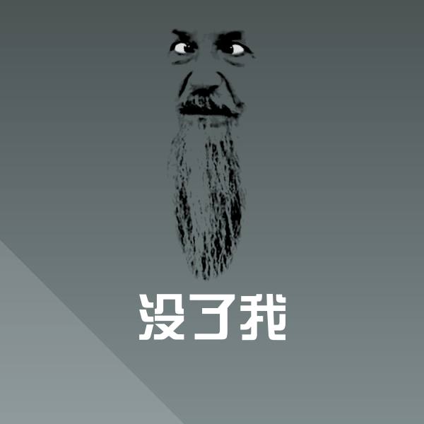没了我斗图神器